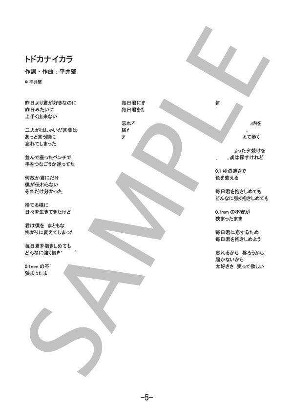 トドカナイカラ  /  平井堅 (ギターソロ譜） (平井 堅) / その他 - サンプル譜面 5/5