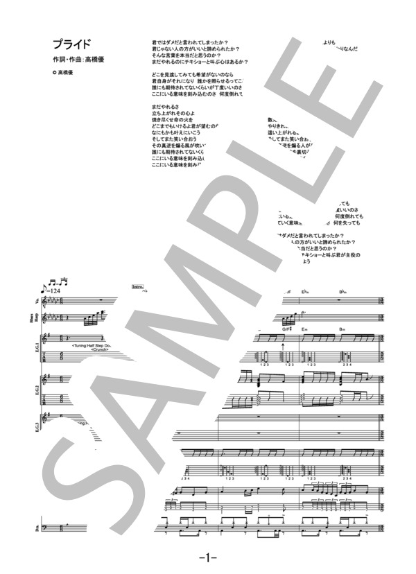 プライド  /  高橋優 (バンドスコア） (高橋 優) / その他 - サンプル譜面 1/5