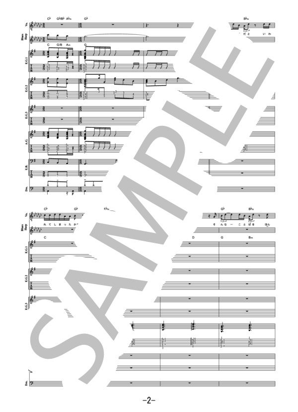 プライド  /  高橋優 (バンドスコア） (高橋 優) / その他 - サンプル譜面 2/5