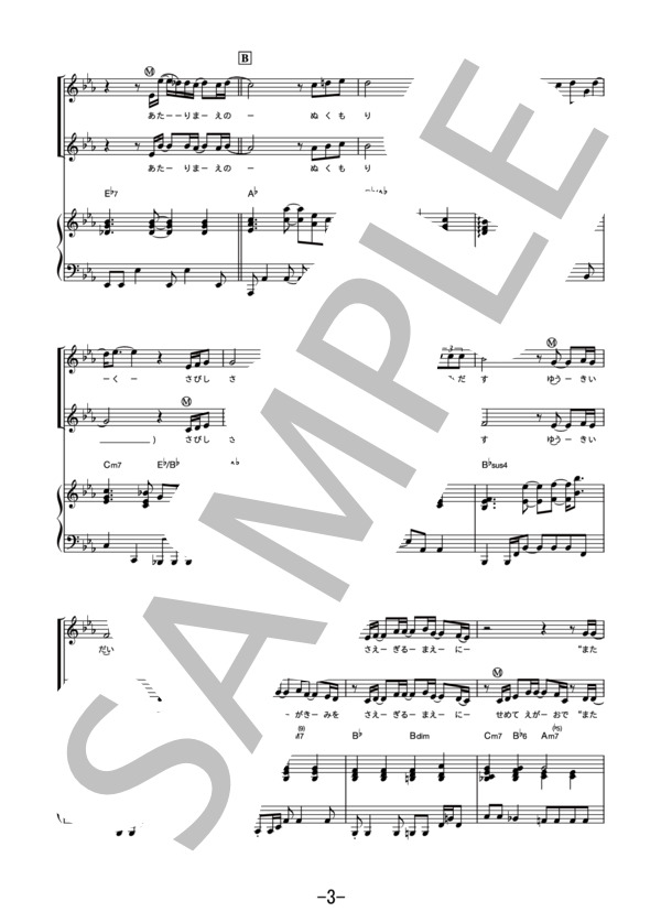 証  /  flumpool (同声二部合唱&ピアノ伴奏譜） / その他 - サンプル譜面 3/5