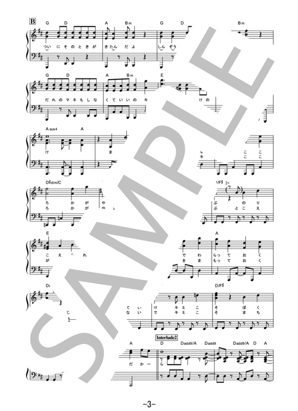 輝きだして走ってく  /  サンボマスター (ピアノソロ譜） / その他 - サンプル譜面 3/5