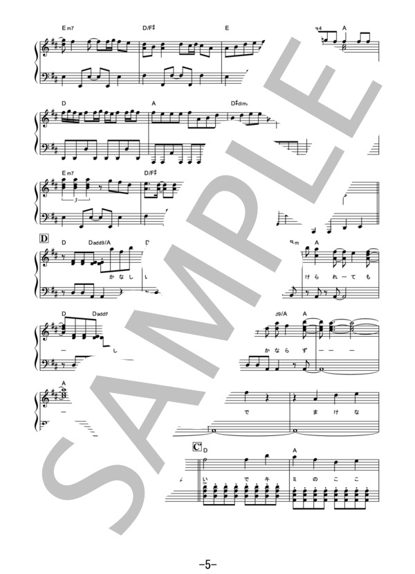 輝きだして走ってく  /  サンボマスター (ピアノソロ譜） / その他 - サンプル譜面 5/5