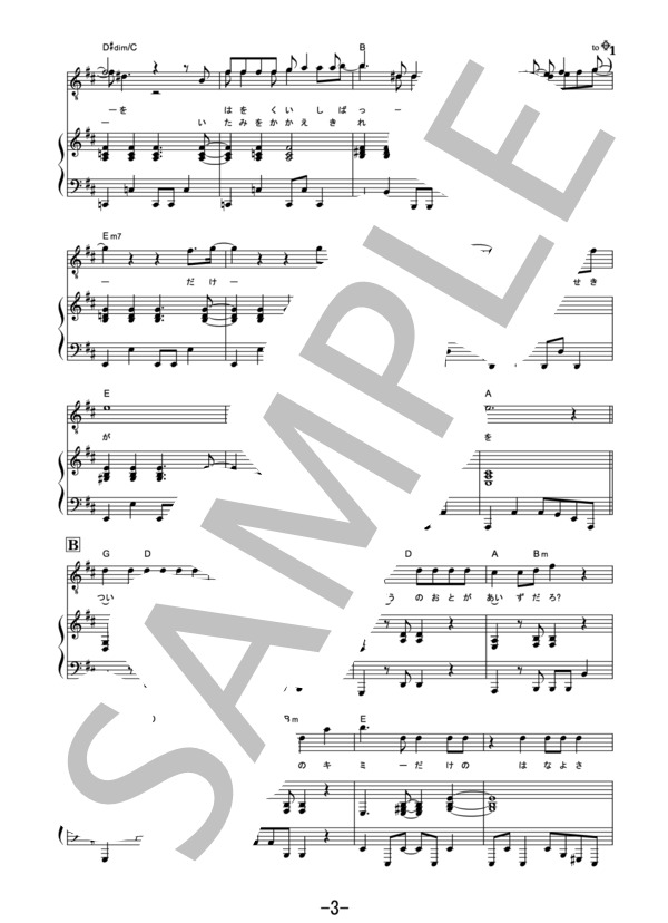 輝きだして走ってく  /  サンボマスター (ピアノ＆ヴォーカル譜） / ピアノ弾き語り その他 - サンプル譜面 3/5