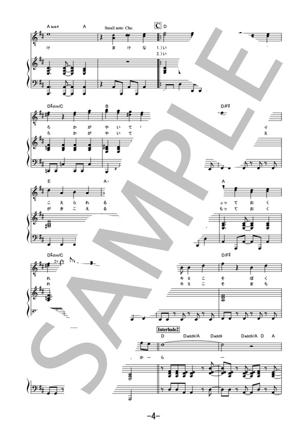 輝きだして走ってく  /  サンボマスター (ピアノ＆ヴォーカル譜） / ピアノ弾き語り その他 - サンプル譜面 4/5