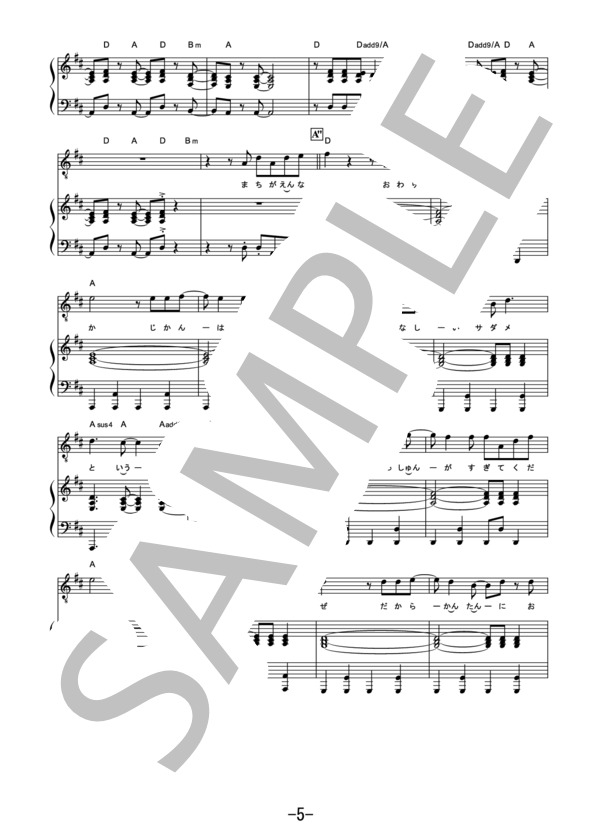 輝きだして走ってく  /  サンボマスター (ピアノ＆ヴォーカル譜） / ピアノ弾き語り その他 - サンプル譜面 5/5