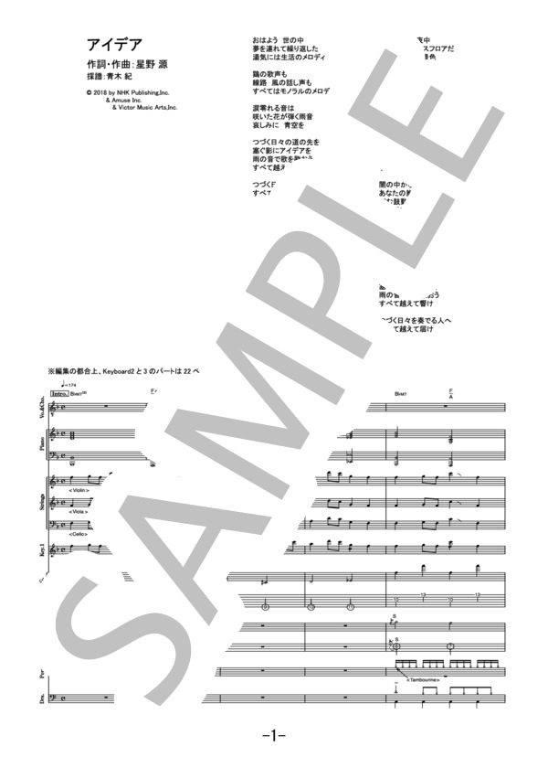 アイデア  /  星野源 (バンドスコア） (星野 源) / その他 - サンプル譜面 1/5