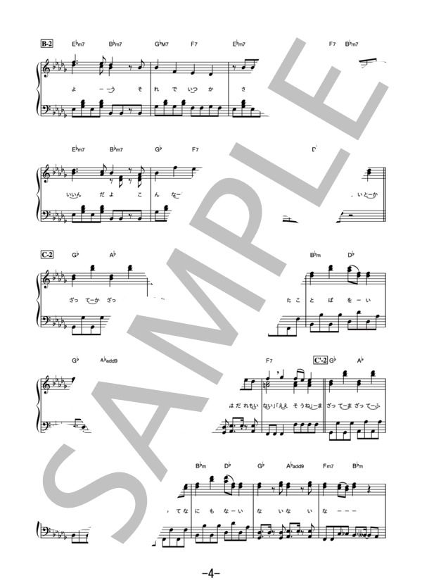 シャルル(self cover)  /  バルーン (ピアノソロ譜） / その他 - サンプル譜面 4/5