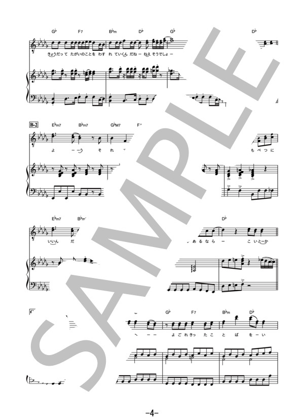 シャルル(self cover)  /  バルーン (ピアノ＆ヴォーカル譜） / ピアノ弾き語り その他 - サンプル譜面 4/5