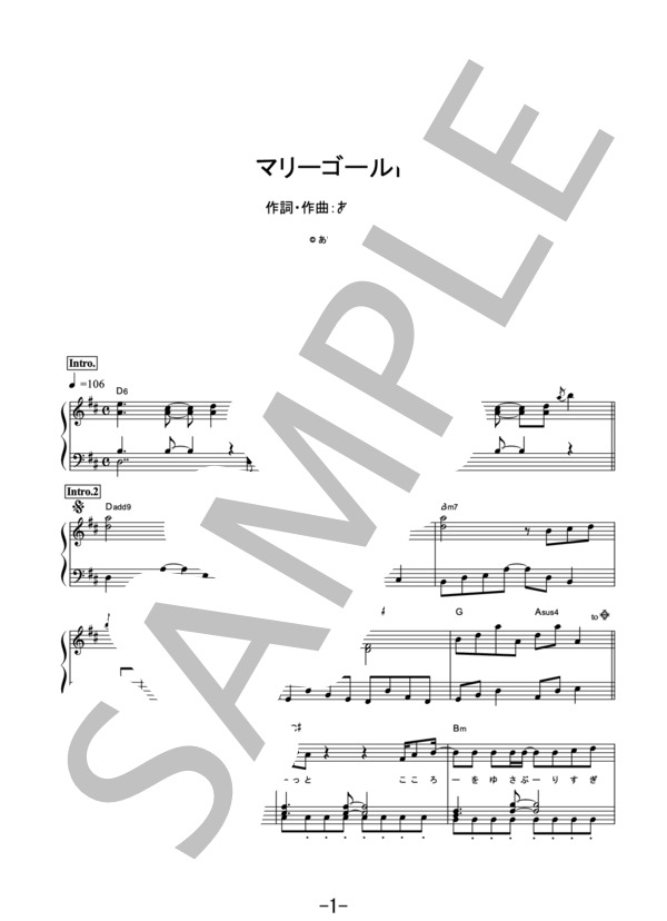 マリーゴールド  /  あいみょん (ピアノソロ譜） / その他 - サンプル譜面 1/5