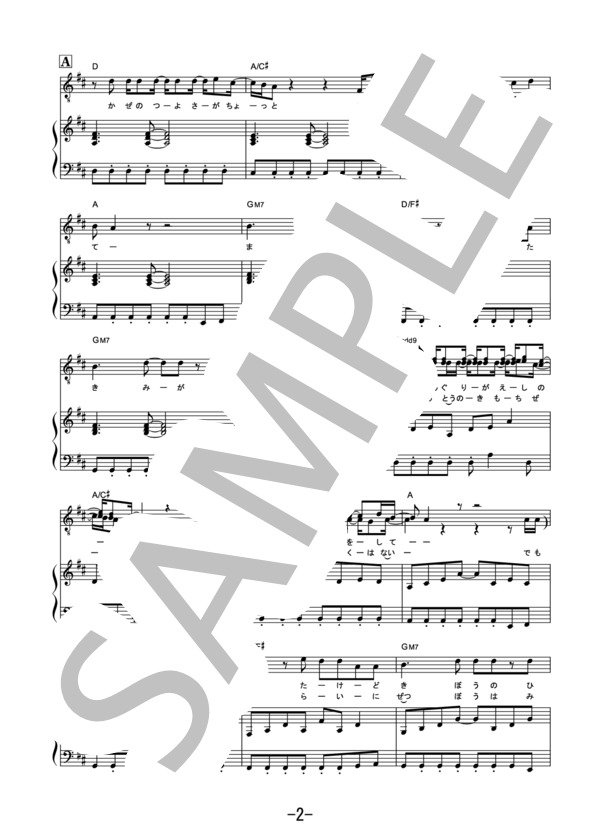 マリーゴールド  /  あいみょん (ピアノ＆ヴォーカル譜） / ピアノ弾き語り その他 - サンプル譜面 2/5