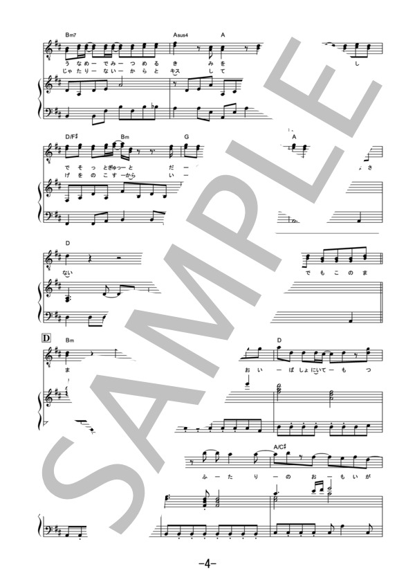 マリーゴールド  /  あいみょん (ピアノ＆ヴォーカル譜） / ピアノ弾き語り その他 - サンプル譜面 4/5