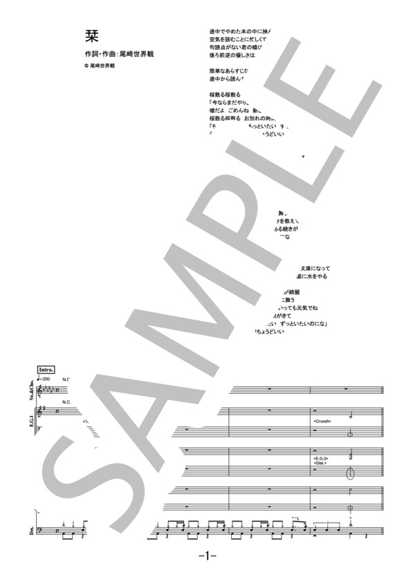 栞  /  クリープハイプ (バンドスコア） / その他 - サンプル譜面 1/5