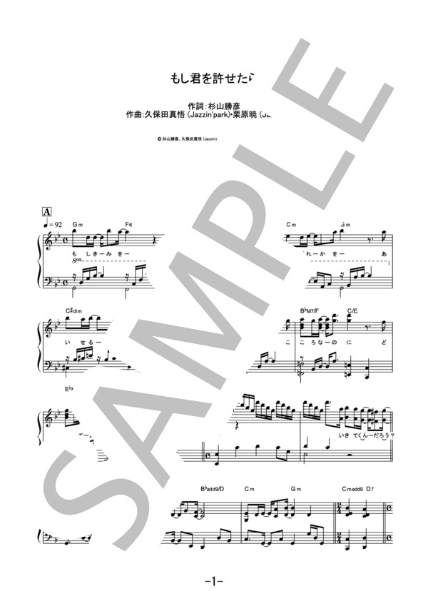 もし君を許せたら  /  家入レオ (ピアノソロ譜） (家入 レオ) / その他 - サンプル譜面 1/5