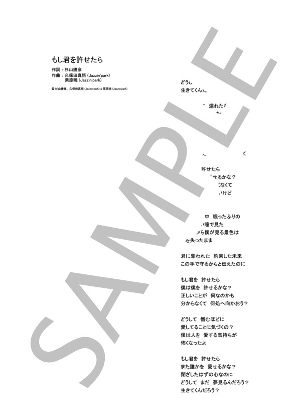 もし君を許せたら  /  家入レオ (ピアノソロ譜） (家入 レオ) / その他 - サンプル譜面 5/5