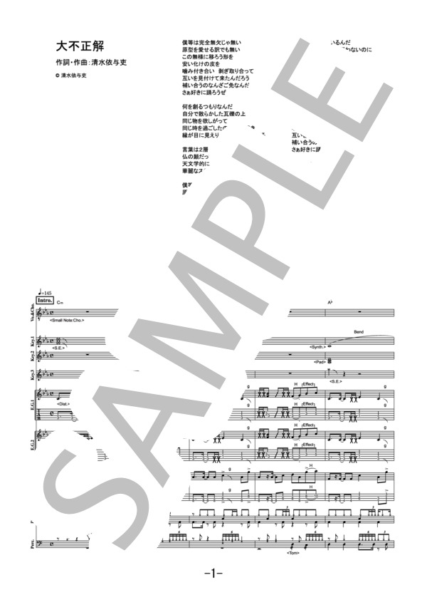 大不正解  /  back number (バンドスコア） / その他 - サンプル譜面 1/5