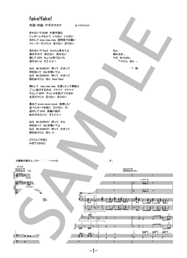 fake!fake!  /  カラスは真っ白 (バンドスコア） / その他 - サンプル譜面 1/5