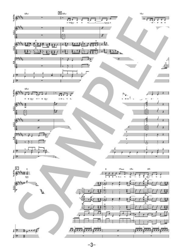 fake!fake!  /  カラスは真っ白 (バンドスコア） / その他 - サンプル譜面 3/5