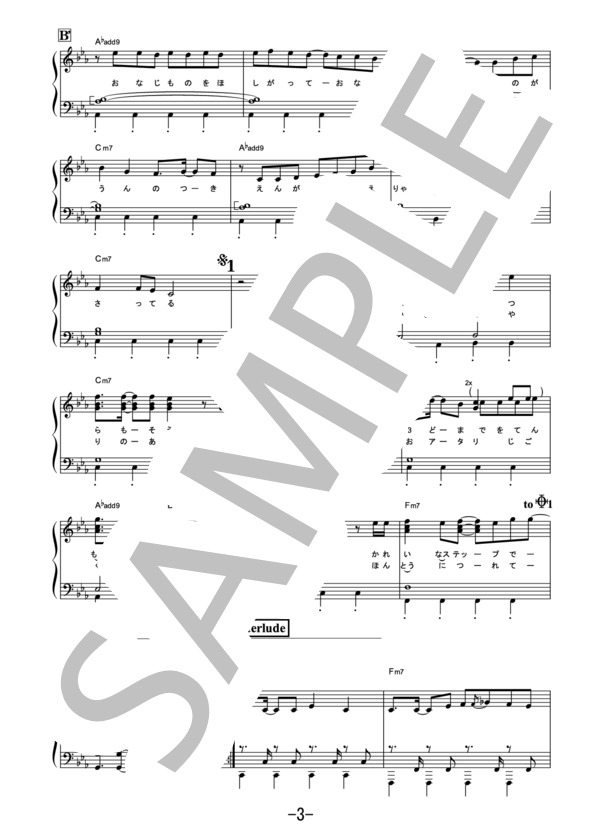 大不正解  /  back number (ピアノソロ譜） / その他 - サンプル譜面 3/5