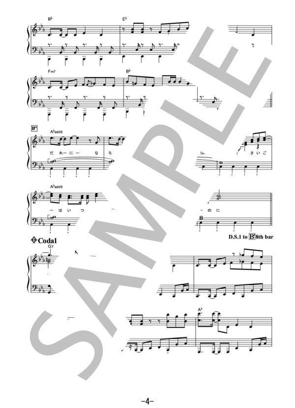 大不正解  /  back number (ピアノソロ譜） / その他 - サンプル譜面 4/5