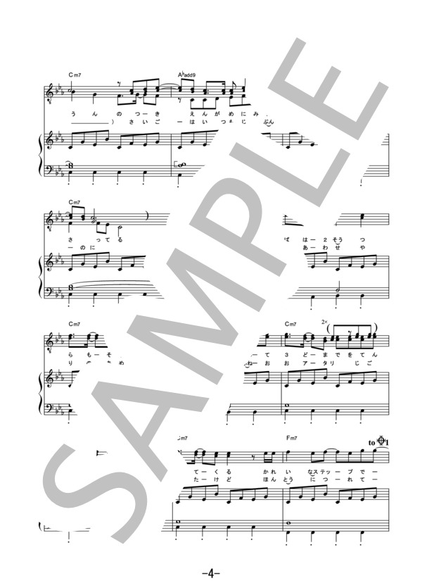 大不正解  /  back number (ピアノ＆ヴォーカル譜） / ピアノ弾き語り その他 - サンプル譜面 4/5