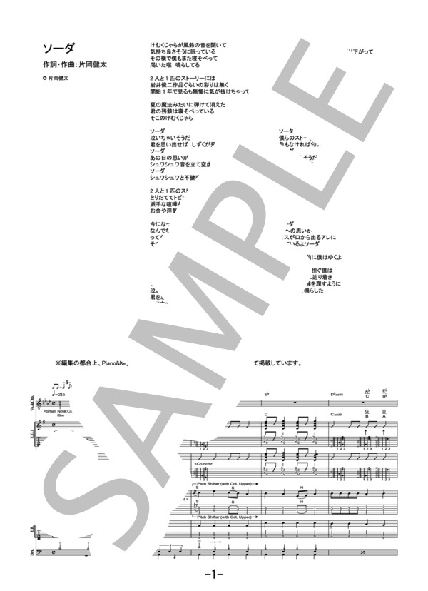 楽譜】ソーダ / sumika バンドスコア / sumika (バンドスコア / その他