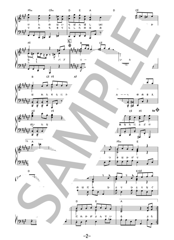 パプリカ  /  Foorin (ピアノソロ譜） / その他 - サンプル譜面 2/4