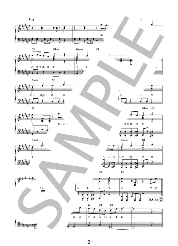 パプリカ  /  Foorin (ピアノソロ譜） / その他 - サンプル譜面 3/4