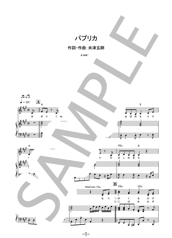 パプリカ  /  Foorin (ピアノ＆ヴォーカル譜） / ピアノ弾き語り その他 - サンプル譜面 1/5