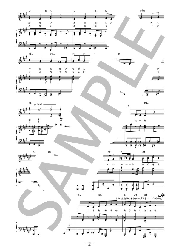 パプリカ  /  Foorin (ピアノ＆ヴォーカル譜） / ピアノ弾き語り その他 - サンプル譜面 2/5