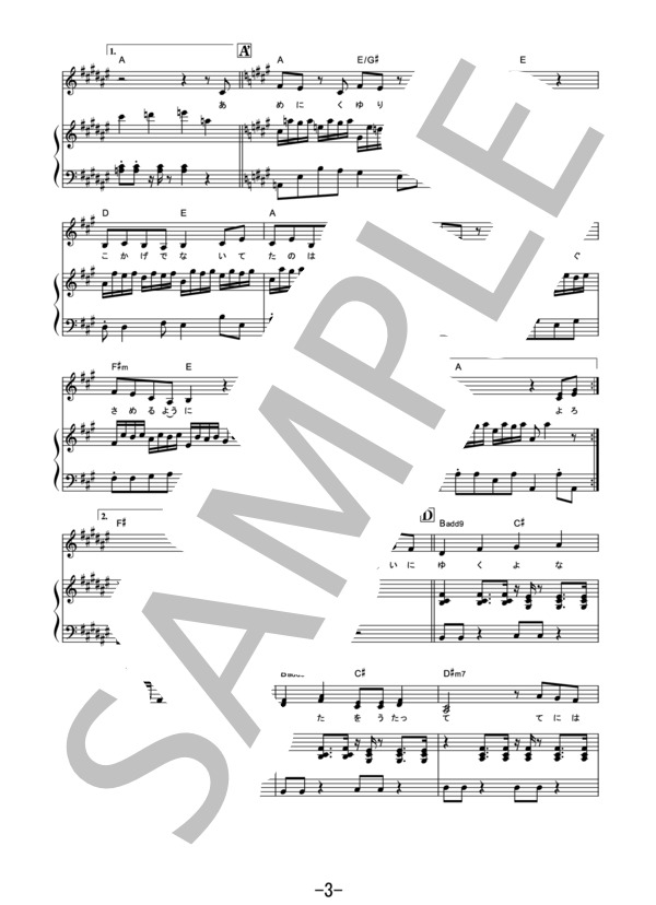 パプリカ  /  Foorin (ピアノ＆ヴォーカル譜） / ピアノ弾き語り その他 - サンプル譜面 3/5