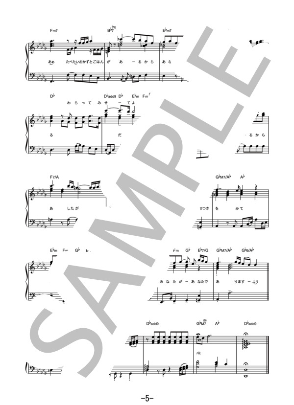 Gifts  /  Superfly (ピアノソロ譜） (越智 志帆) / その他 - サンプル譜面 5/5