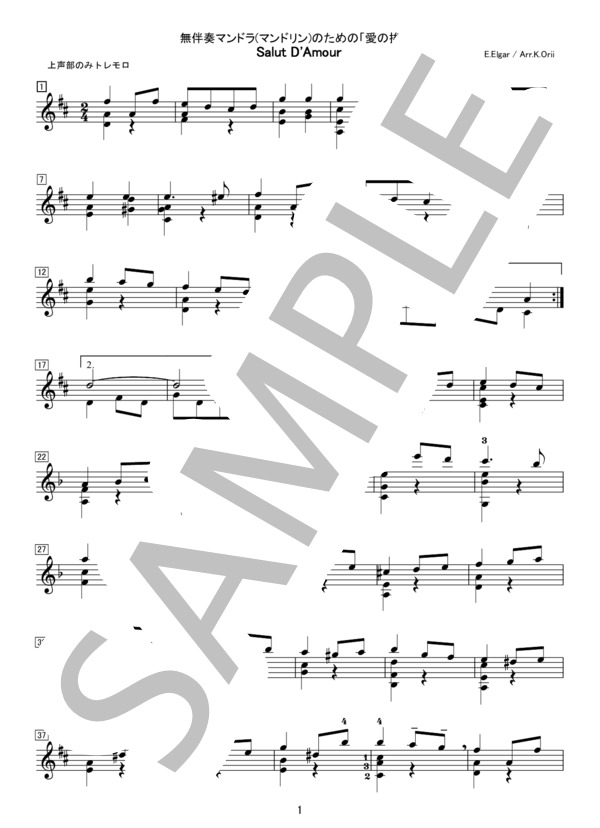 無伴奏マンドラ（マンドリン）のための「愛の挨拶」 / アンサンブル弦楽 その他 - サンプル譜面 1/2