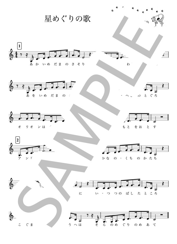 星めぐりの歌 / 宮沢賢治 (宮澤 賢治) / メロディ 初級 - サンプル譜面 1/1