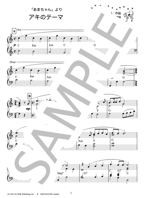 アキのテーマ / 『あまちゃん』より（ピアノ楽譜） (大友 良英) / ピアノソロ 初級 - サンプル譜面 1/2