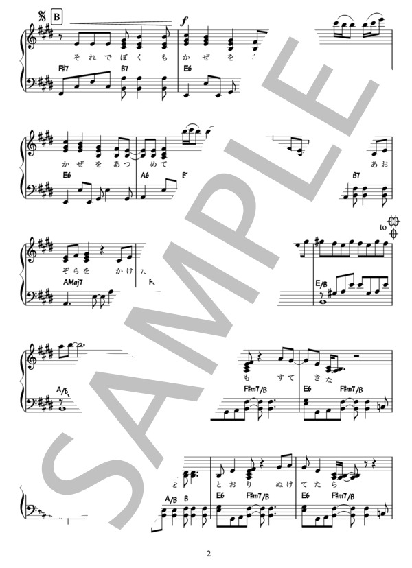 風をあつめて / はっぴいえんど（ピアノ楽譜） / ピアノソロ 初〜中級 - サンプル譜面 2/4