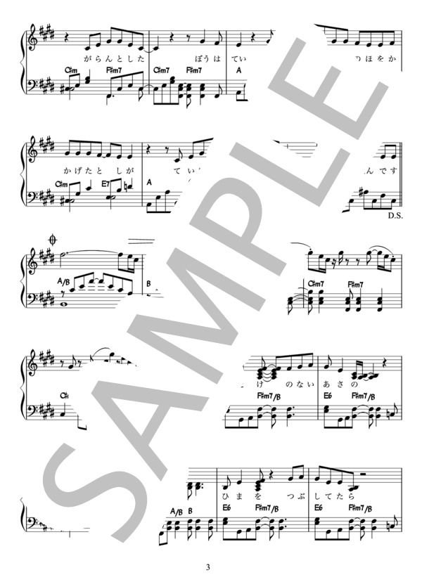 風をあつめて / はっぴいえんど（ピアノ楽譜） / ピアノソロ 初〜中級 - サンプル譜面 3/4