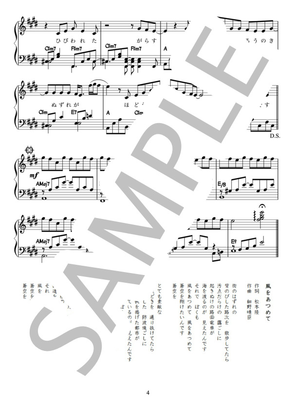 風をあつめて / はっぴいえんど（ピアノ楽譜） / ピアノソロ 初〜中級 - サンプル譜面 4/4