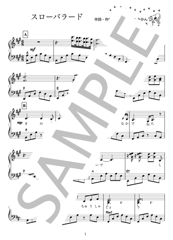 スローバラード / RCサクセション（ピアノ楽譜） / ピアノソロ 初〜中級 - サンプル譜面 1/4