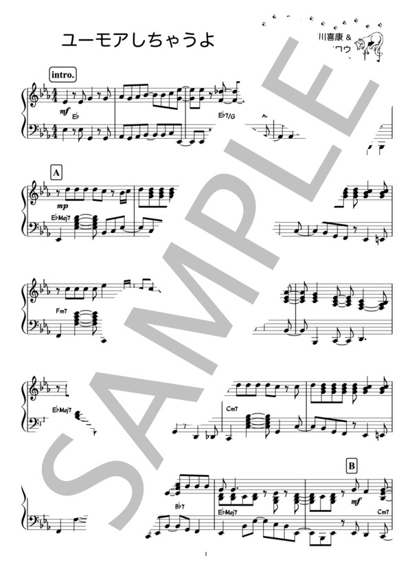 ユーモアしちゃうよ（ピアノ楽譜） (SMAP) / ピアノソロ 上級 - サンプル譜面 1/5