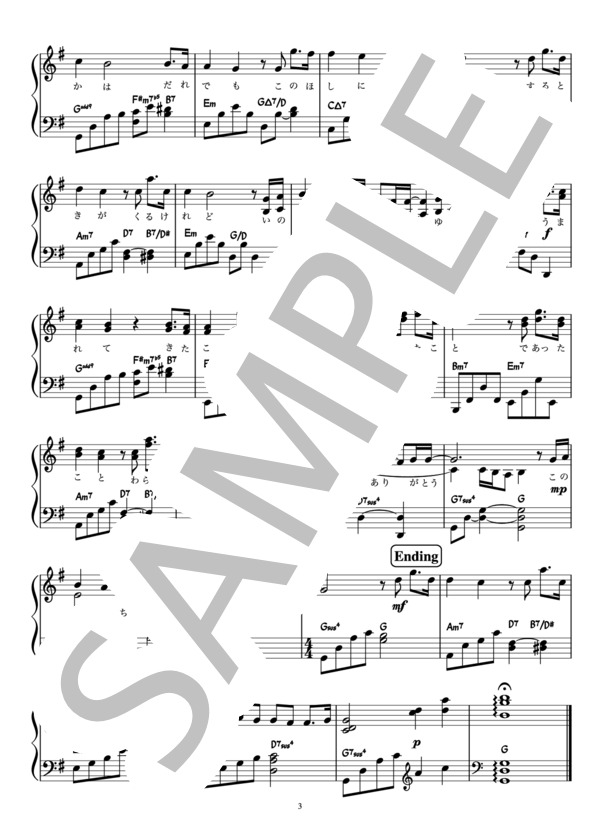 いのちの歌 / 竹内まりや（ピアノ楽譜） (竹内 まりや) / ピアノソロ 中級 - サンプル譜面 3/3