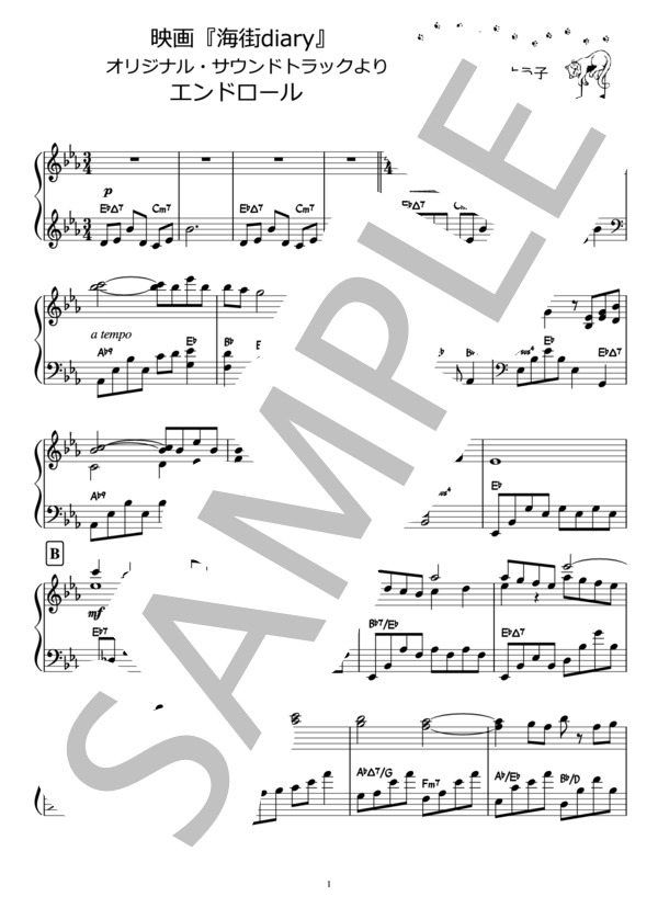 映画『海街diary』より / 菅野よう子（ピアノ楽譜） (菅野 よう子) / ピアノソロ 中〜上級 - サンプル譜面 1/5