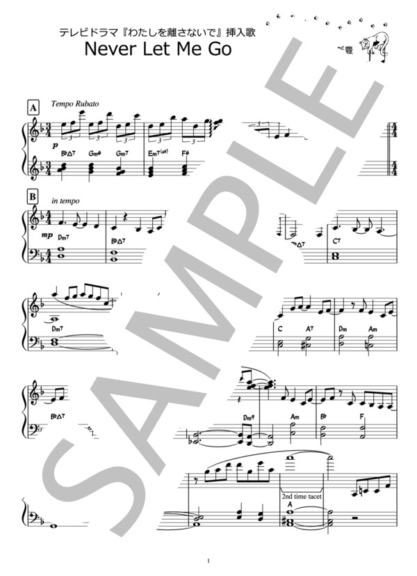 Never Let Me Go  / ドラマ『わたしを離さないで』挿入歌（ピアノ楽譜） (やまだ 豊) / ピアノソロ 中級 - サンプル譜面 1/3