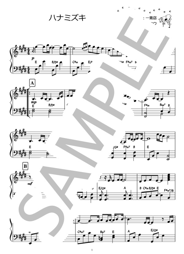 ハナミズキ / 一青窈（ピアノ楽譜） (一青 窈) / ピアノソロ 初〜中級 - サンプル譜面 1/2