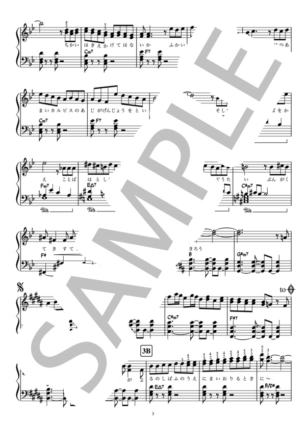 流動体について / 小沢健二（ピアノ楽譜） (小沢 健二) / ピアノソロ 中〜上級 - サンプル譜面 3/4