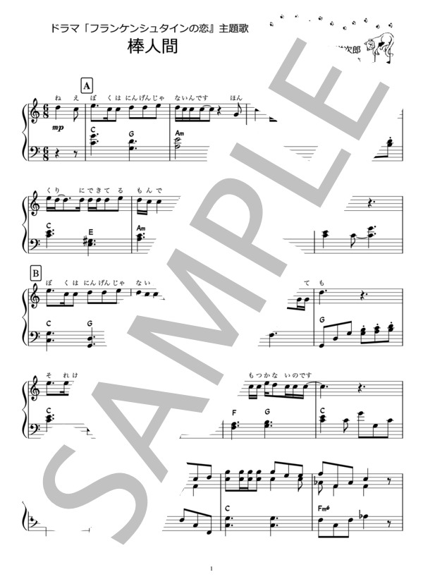 棒人間 / RADWIMPS (ピアノ楽譜） / ピアノソロ 初〜中級 - サンプル譜面 1/3