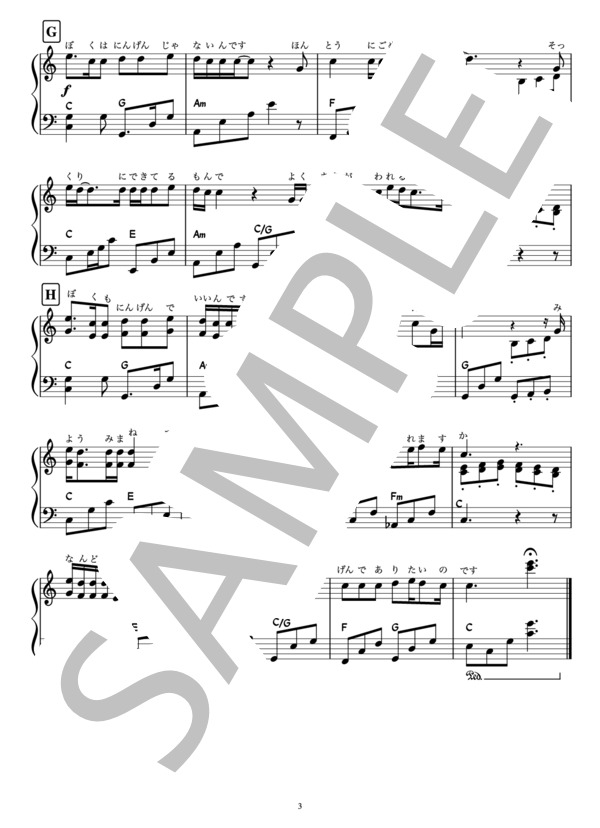 棒人間 / RADWIMPS (ピアノ楽譜） / ピアノソロ 初〜中級 - サンプル譜面 3/3