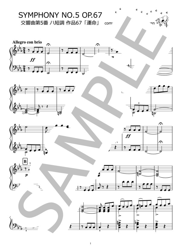 運命 / ベートーヴェン（ピアノ楽譜） (ルートヴィヒ・ヴァン・ベートーヴェン) / ピアノソロ 初〜中級 - サンプル譜面 1/3