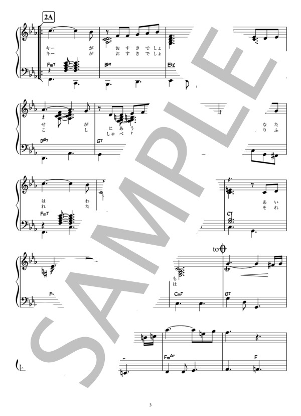 ウイスキーが、お好きでしょ（ピアノ楽譜） (石川 さゆり) / ピアノソロ 中級 - サンプル譜面 3/4