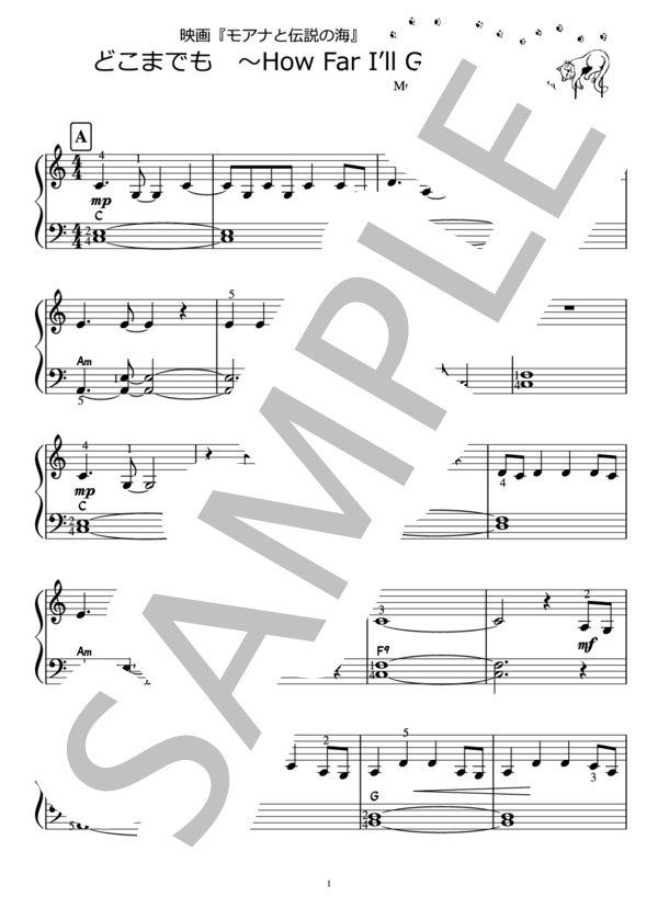 どこまでも  / 映画『モアナと伝説の海』（やさしいピアノ楽譜） (屋比久 知奈) / ピアノソロ 初級 - サンプル譜面 1/4