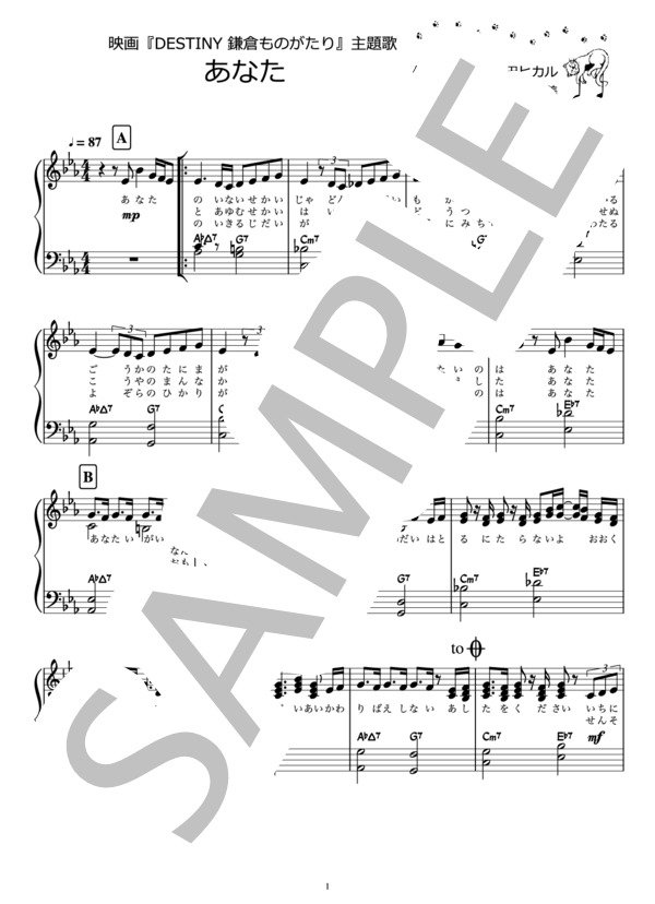 あなた / 映画『DESTINY 鎌倉ものがたり』主題歌 / 宇多田ヒカル（ピアノ楽譜） (宇多田 ヒカル) / ピアノソロ 初〜中級 - サンプル譜面 1/3